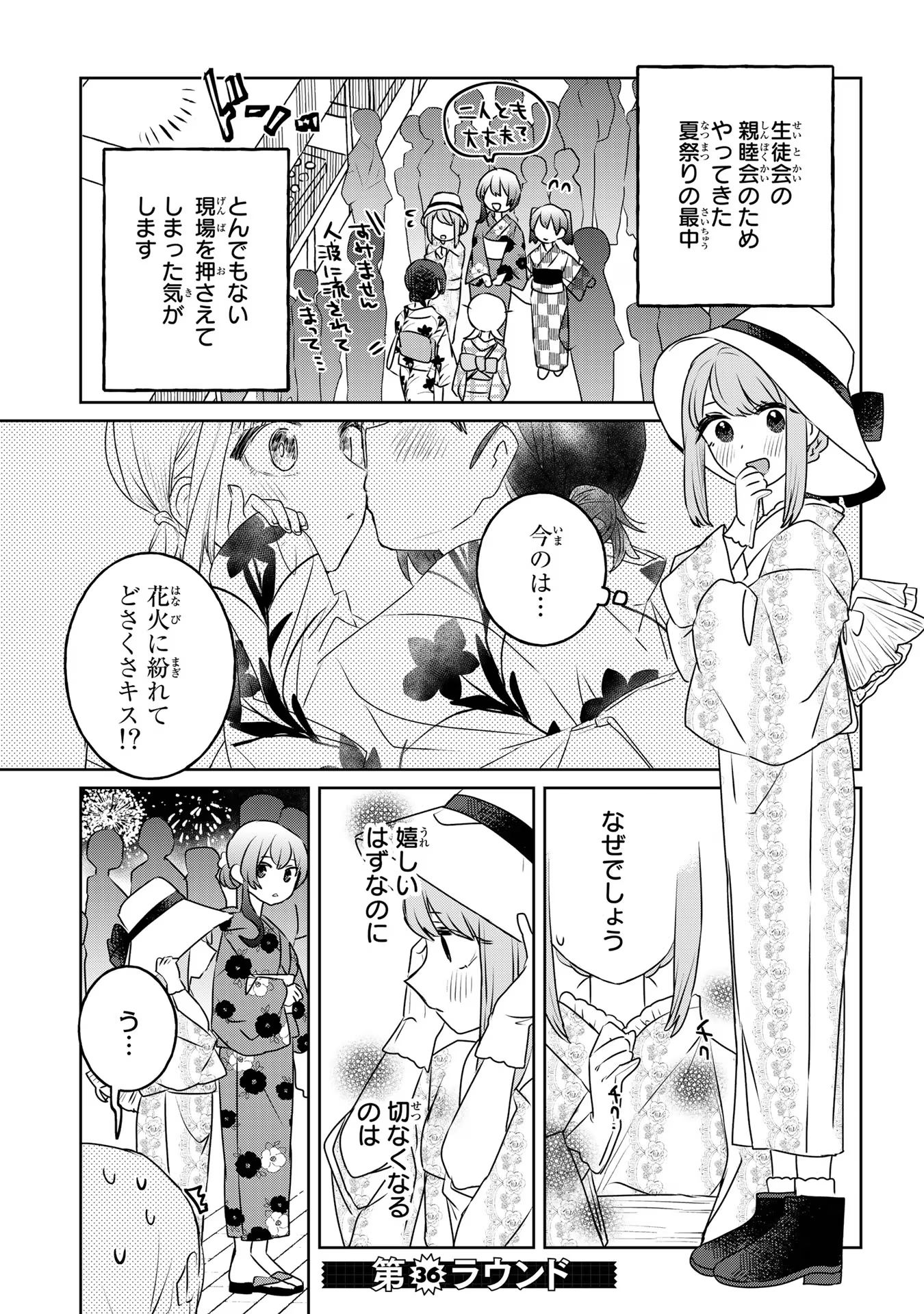Ane ni Naritai Gishi VS Yuri ni Naritai Gimai - Chapter 36 - Page 1